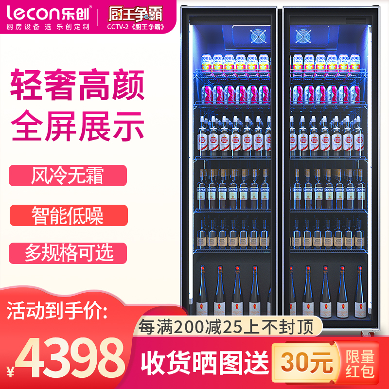 lecon/乐创风冷啤酒柜酒吧冷藏展示柜超市商用双门立式网红饮料柜 大双门风冷款