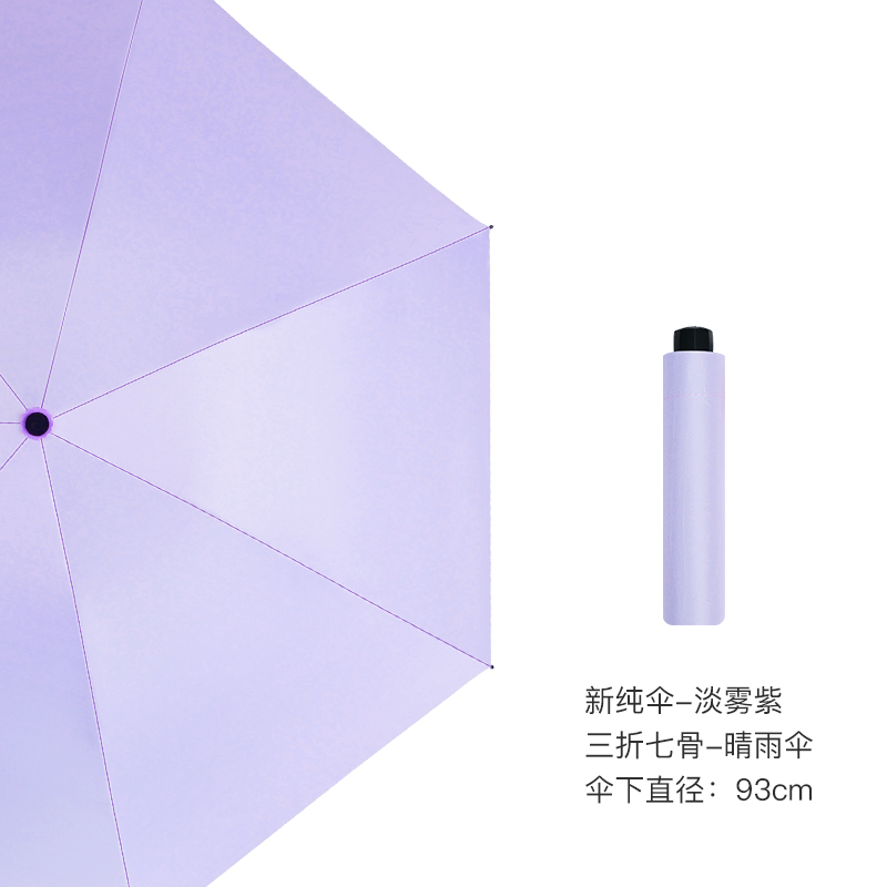 红叶(Hong Ye)红叶24双龙骨晴雨伞女男防晒折叠防紫外线抗风雨伞三折超细新纯伞 2712 浅紫