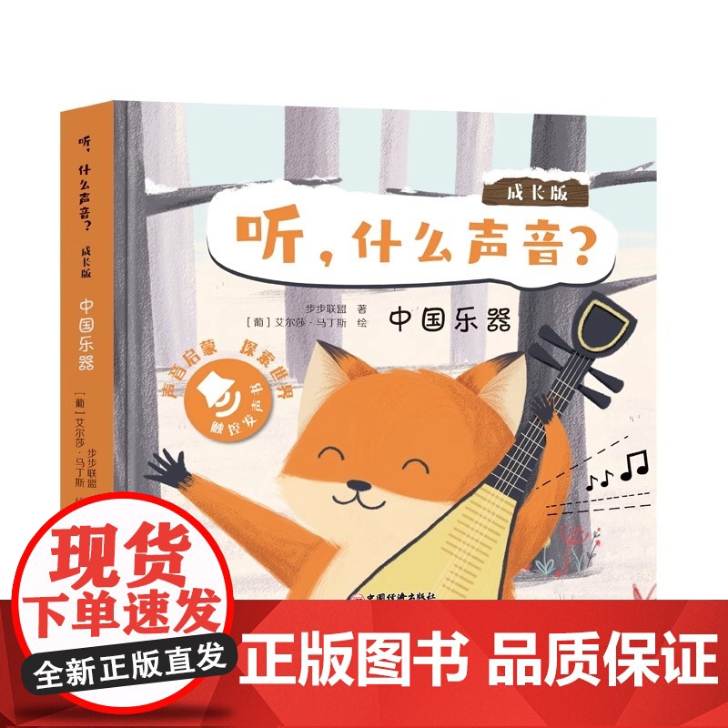听 什么声音 成长版(全四册)中国经济出版社 艾尔莎·马丁斯 给低幼宝宝的声音启蒙双语书 选取宝宝生活中的场景高清大图
