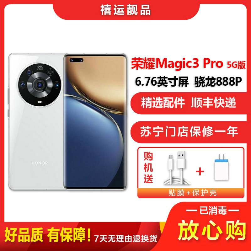 【二手9成新】荣耀Magic3 Pro 釉白色 8G+256G全网通安卓手机6.76英寸曲面屏骁龙888P5G手机