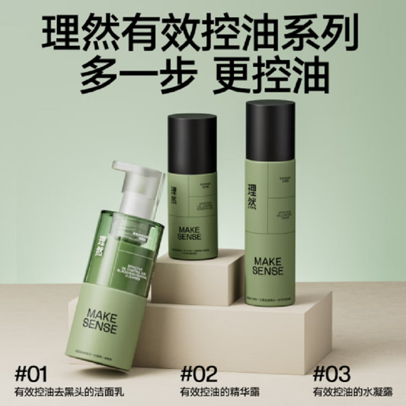 理然有效控油3件套(理然有效控油去黑头的洁面乳 150g+理然有效控油的水凝露 100g+理然有效控油的精华露 5高清大图