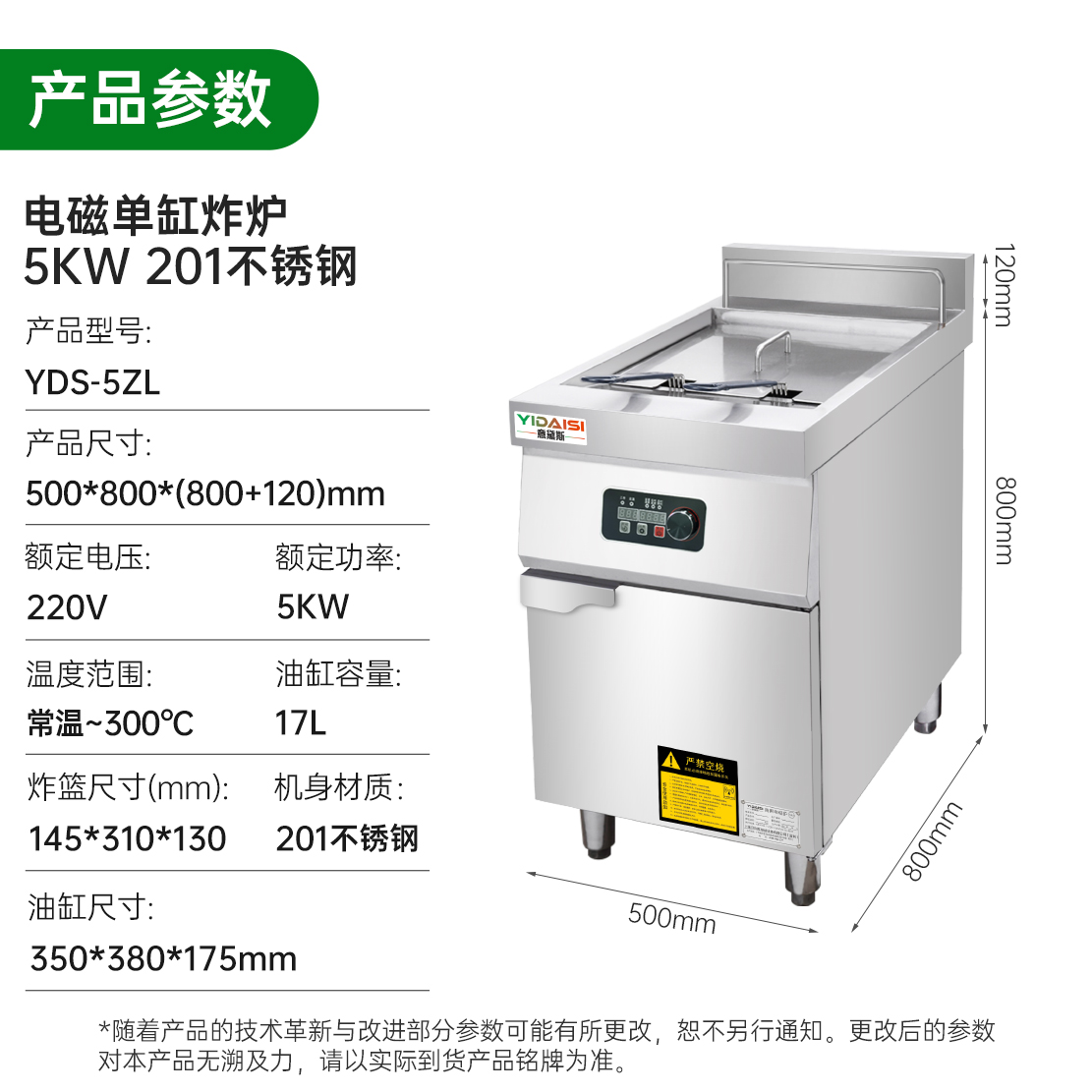 意黛斯(YIDAISI) YDS-5ZL 电炸锅商用小吃油炸锅油炸炉电炸锅薯条机炸串机30L智能立式单缸电炸炉5KW高清大图