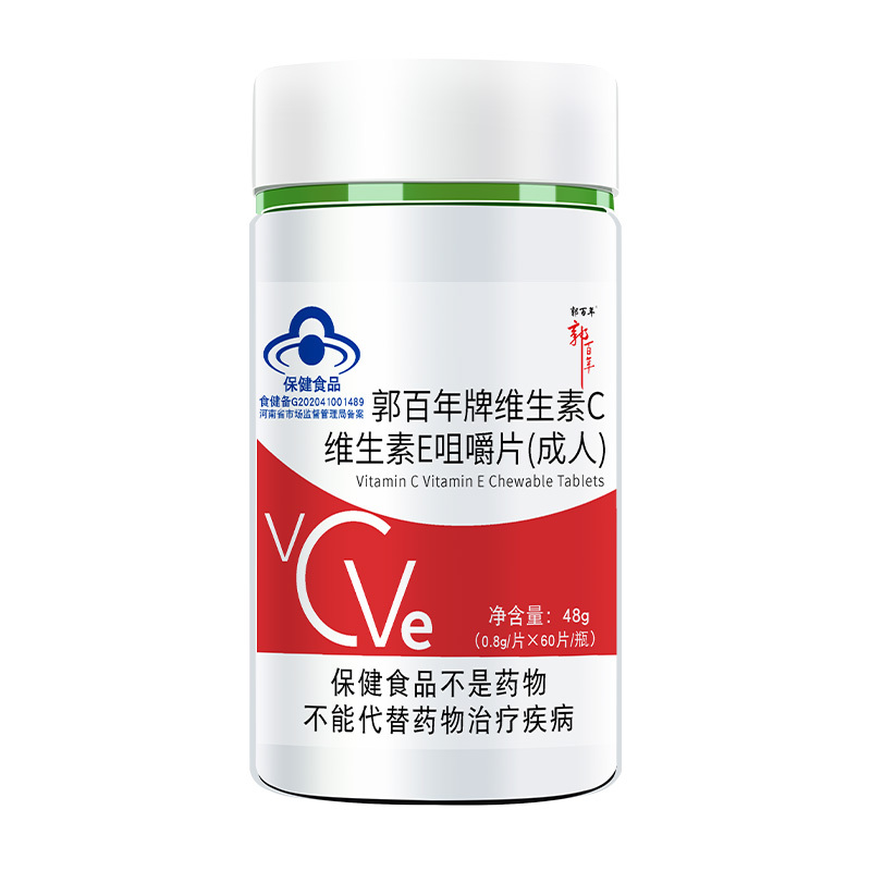 双重营养活力出众郭百年牌维生素c维生素e咀嚼片增强免疫力中老年成人