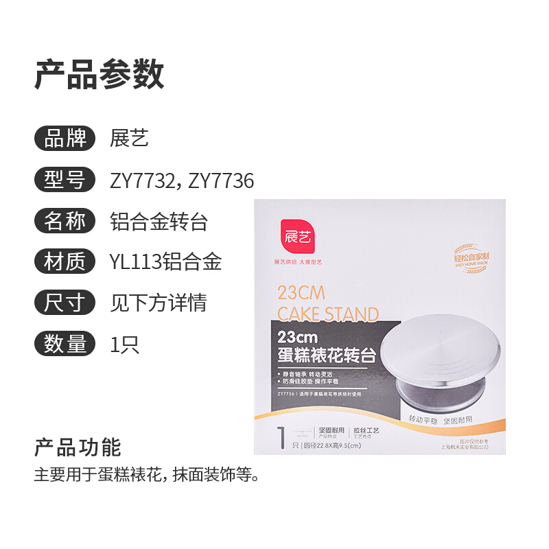 铝合金蛋糕转台23cm蛋糕裱花转台