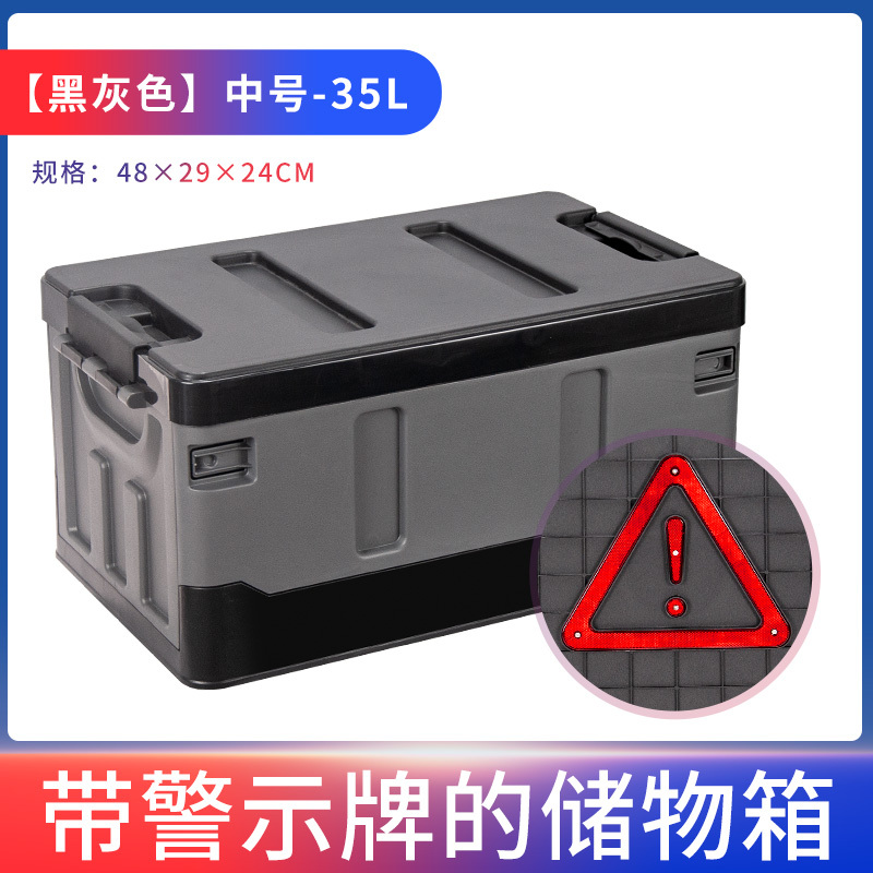 悦卡汽车后备箱收纳箱 车载多功能车内尾箱整理箱置物用品 R系列升级警示牌款折叠储物箱 黑灰小号-35L