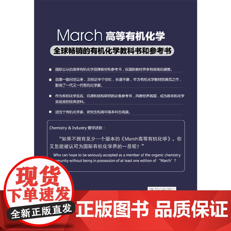 March高等有机化学 美 迈克尔 B.史密斯 化学工业出版社 正版书籍 非常实用的有机化学教材 全面总结有机化学反应和高清大图