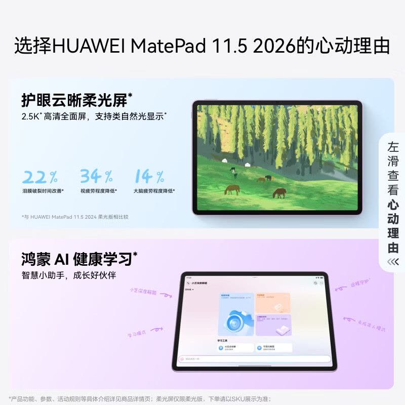 华为HUAWEI MatePad 11.5 2026 华为平板电脑 护眼屏 鸿蒙AI 大电池学生 柔光版 海岛蓝图片