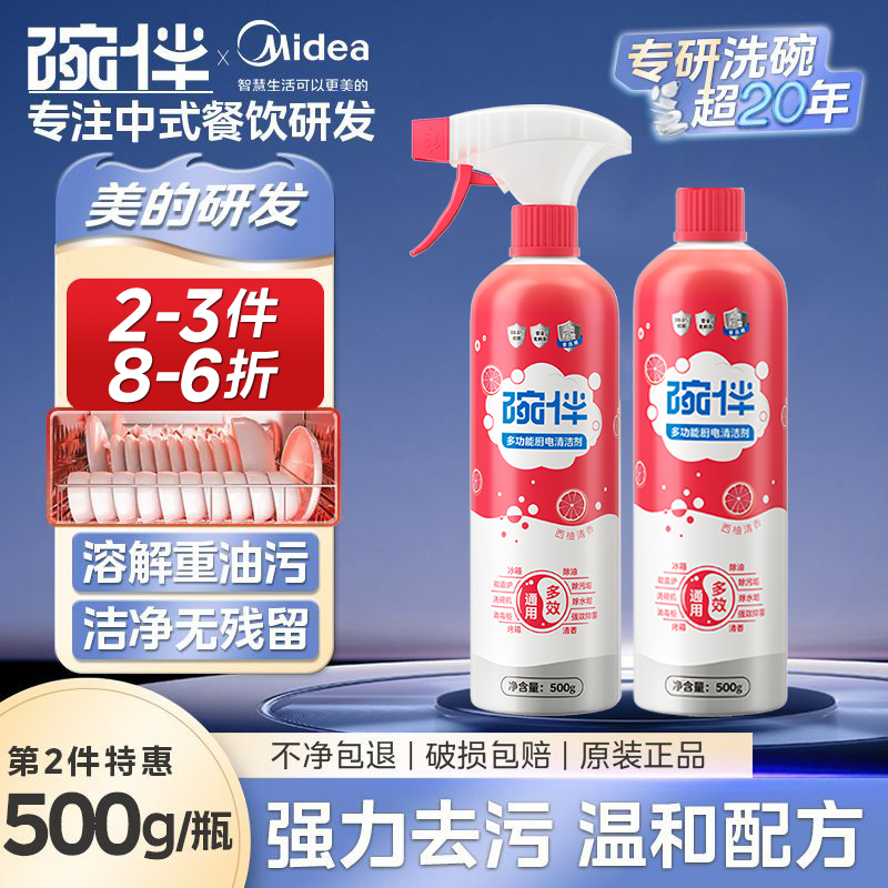 碗伴美的集团出品碗伴厨房重油污净油烟机清洗剂厨房神器强力分解油污柠檬除异味的