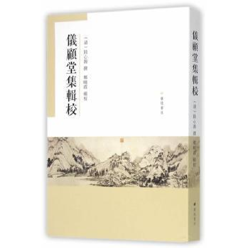 诺森仪顾堂集辑校(清)陆心源撰9787555404019广陵书社高清大图