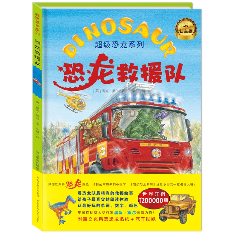 正版新书]恐龙救援队[英]潘妮·黛尔9787537671804