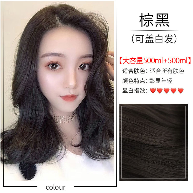 陌恋时尚染发剂1000ml自然棕黑色盖白发 一梳黑染发膏男女植物清水自己在家染发纯染膏遮盖白发温和无氨