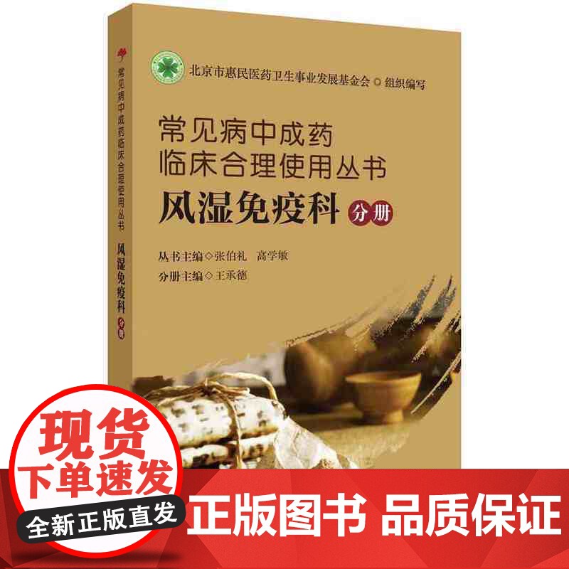风湿免疫科分册高清大图