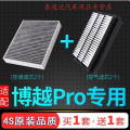 游枫亭适配20款博越pro空调空气滤芯原厂升级空滤汽车1.8T发动机配件1.5Mu