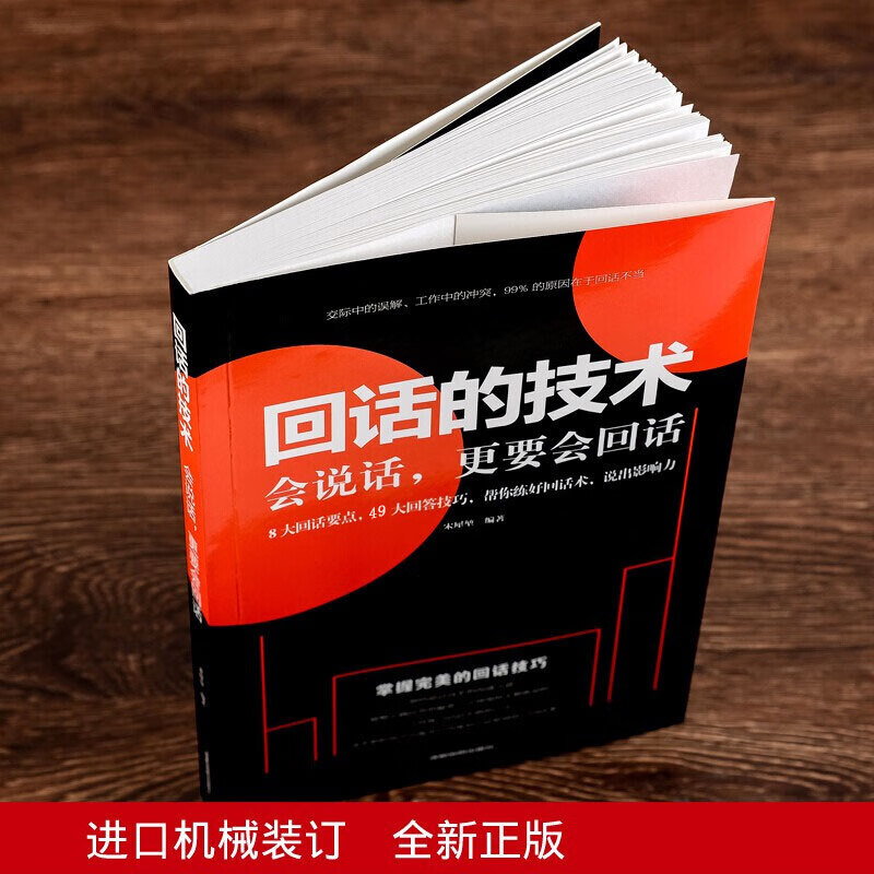 回话的技术别输在不会表达上跟任何人都聊得来魅力口才说话技巧演讲与口才所谓情商高就是会说话学智图书高清大图