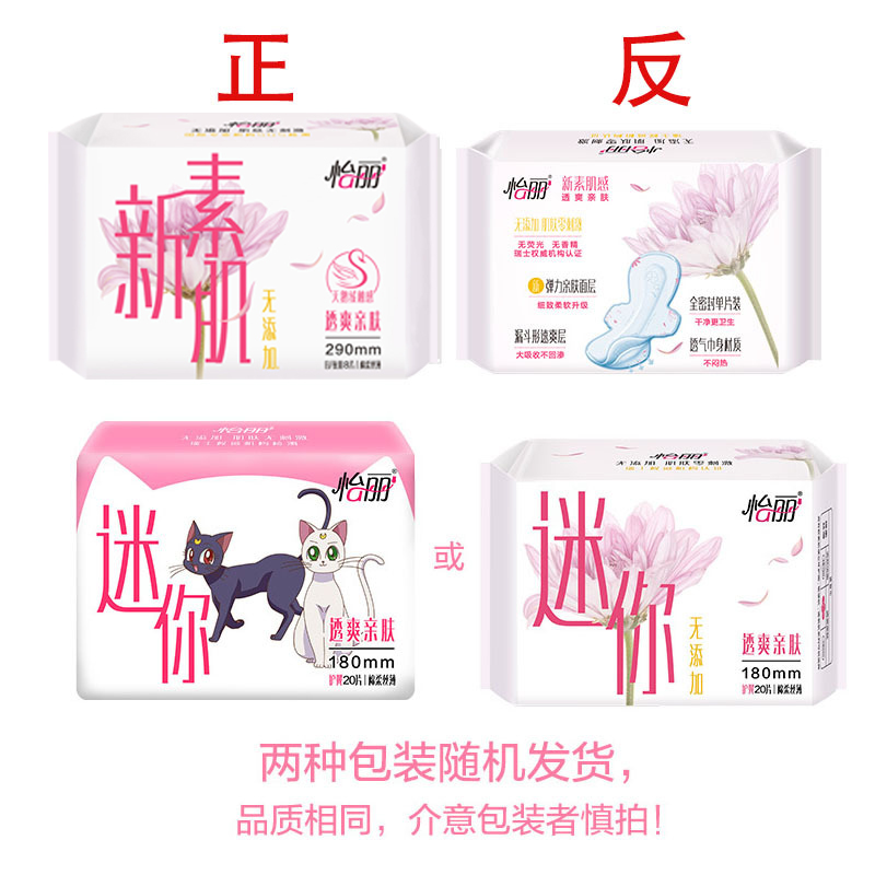 怡丽超薄棉柔2包28片卫生巾套装高清大图