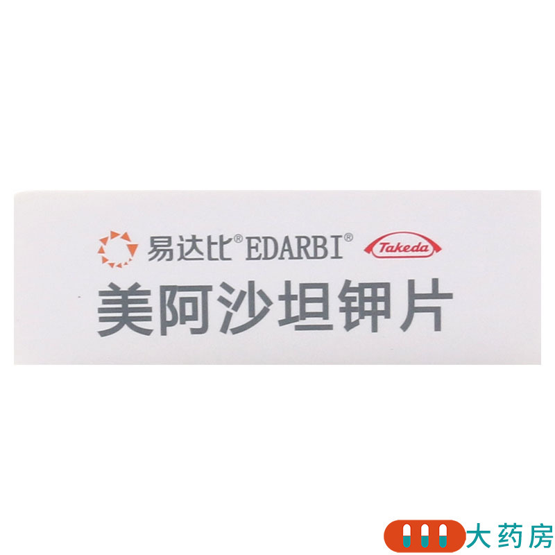 易达比 美阿沙坦钾片 80mg*7片/板*2板/盒高清大图