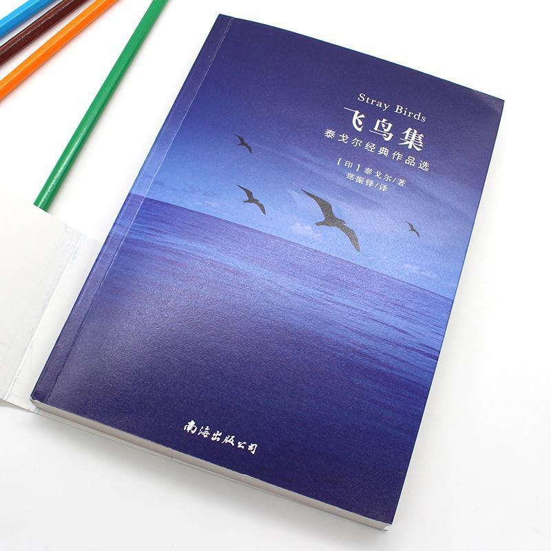 英汉双语 飞鸟集 泰戈尔诗集 中小学生语文课外阅读书