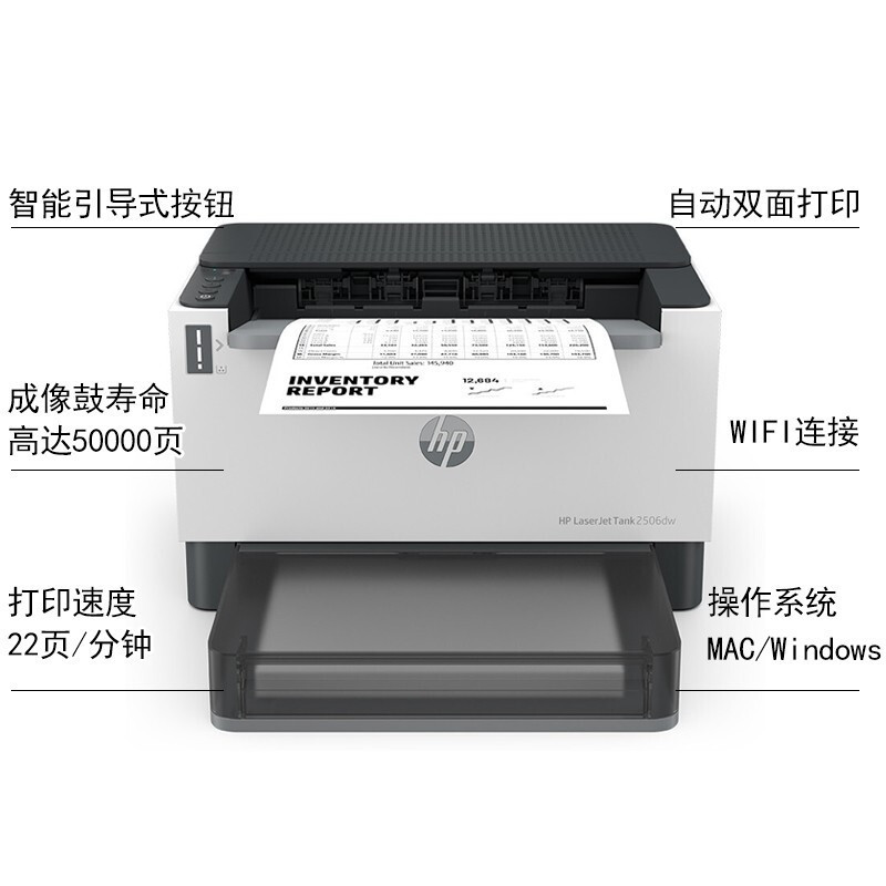 惠普HP LaserJet Tank 2506dw 激光智能闪充激光打印机黑白双面打印机 无线家用学生打印机 无线手机打印机 易加粉打印机随机耗材5000页 套餐三