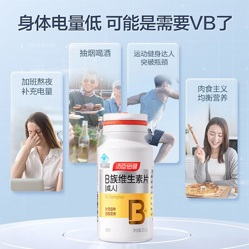 汤臣倍健B族维生素片机能保健补充营养复合维生素90片
