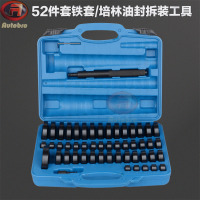 52件套油封拆装 工 具