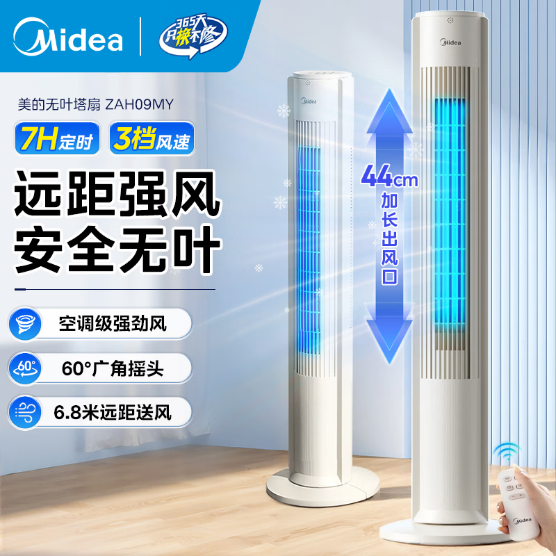 美的(Midea)电风扇ZAH09MY