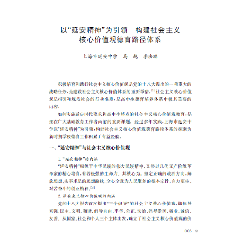 醉染图书谈德说道-高考改革中沪上名校的育人思考9787519264673高清大图