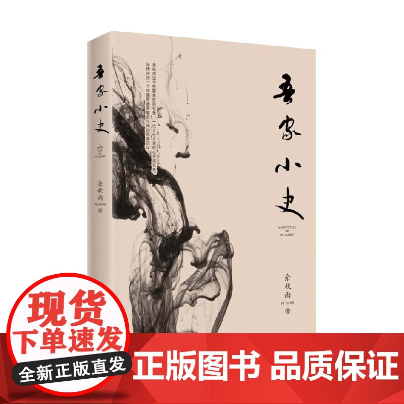 吾家小史 余秋雨 著 文学高清大图
