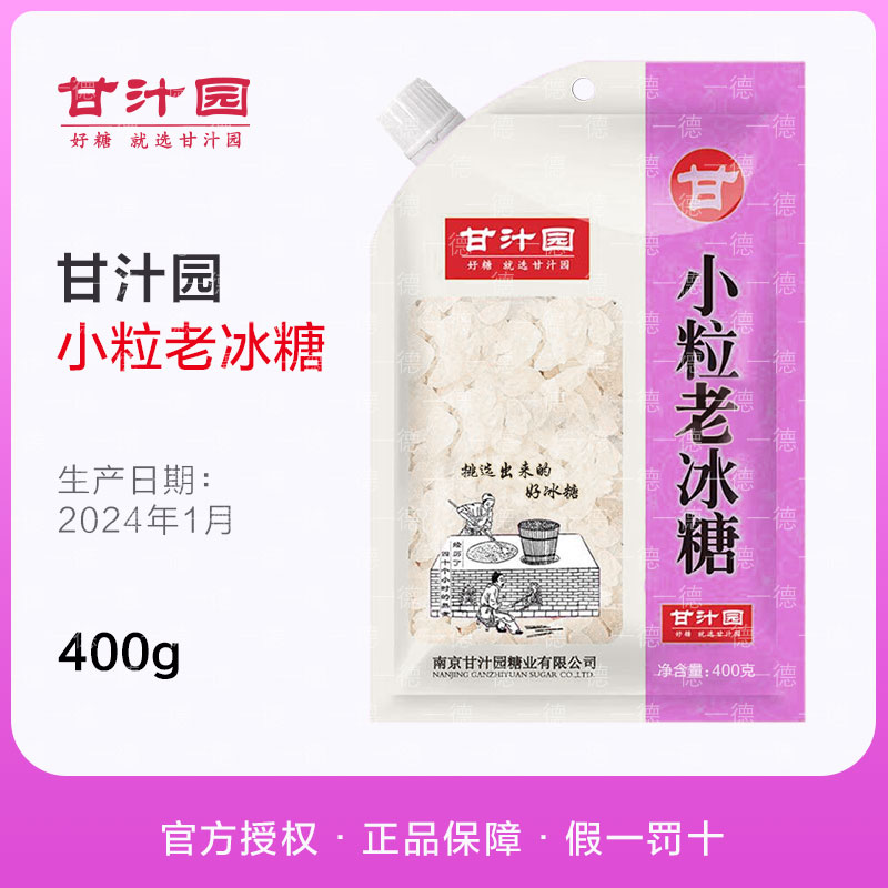 甘汁园小粒老冰糖400g 400g
