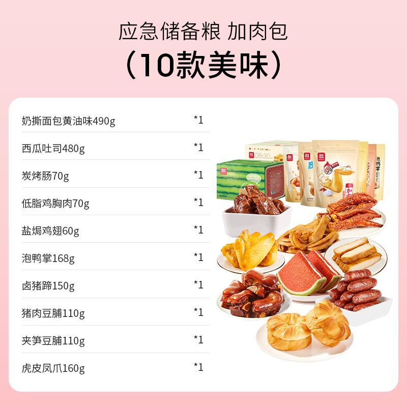 a1 防疫家庭加肉组合包包手撕面包早餐整箱代餐糕点蛋糕点心休闲零食食品