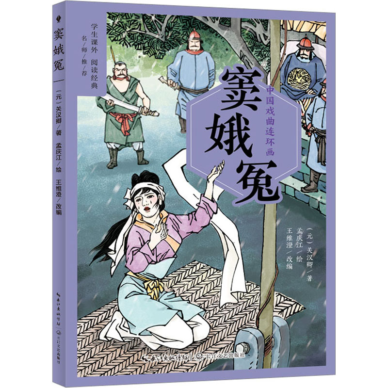 [M]窦娥冤-9787570229512高清大图