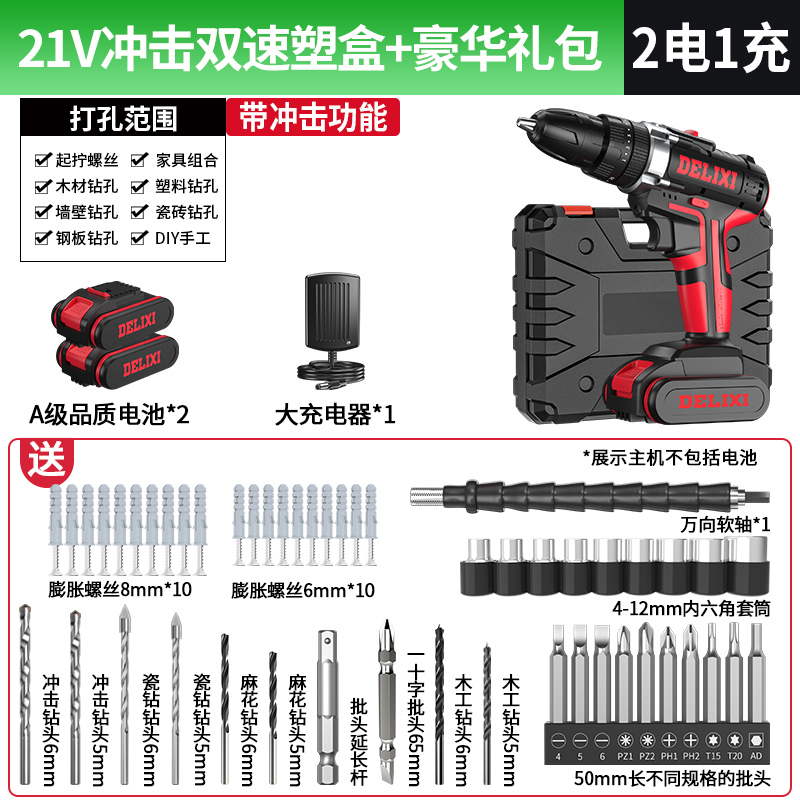 德力西锂电充电式家用多功能手电钻转冲击手钻砖电动螺丝刀工具