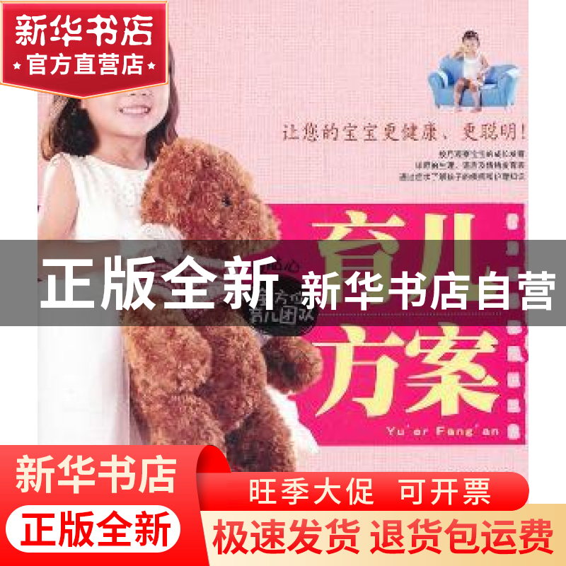 正版 育儿方案 张旭主编 吉林科学技术出版社 9787538454291 书高清大图