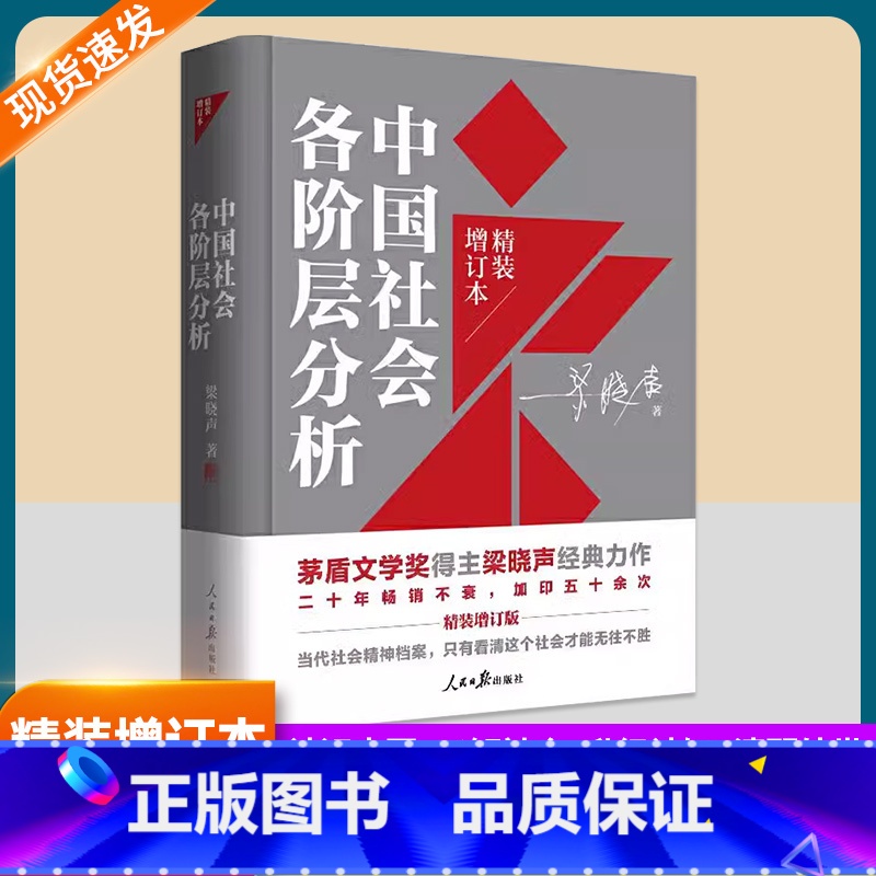 NO.2治大国若烹小鲜:基层治理与世道人心 (吕德文时政力作) [正版]中国社会各阶层分析梁晓声精装增订版茅盾文学奖叩问