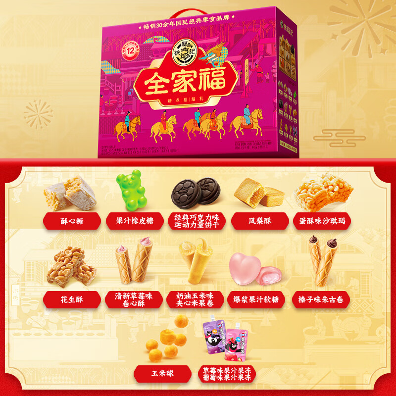 徐福记全家福福耀礼1502g高清大图