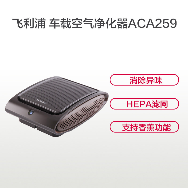 (PHILIPS)飞利浦怡动车载空气净化器ACA259(车厂强化版)车内多重过滤除 甲醛 祛异味改善车内空气利器