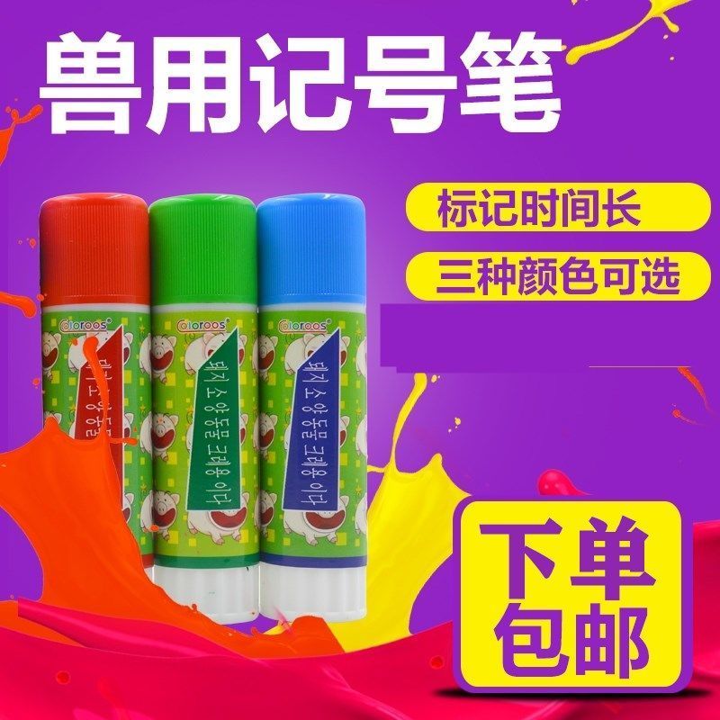 猪用记号蜡笔记号笔画笔红绿蓝三色猪身防水兽用画笔标记蜡笔
