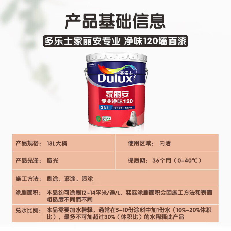 多乐士(dulux)家丽安专业净味120 内墙乳胶漆 油漆涂料 环保墙面漆 A8666 哑光白色 18L