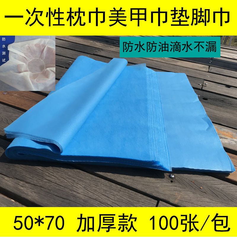 一次性枕巾美容院垫脚巾方巾床头垫家用按摩纹绣美甲垫巾防水防油 40*70白色透气 [100张]