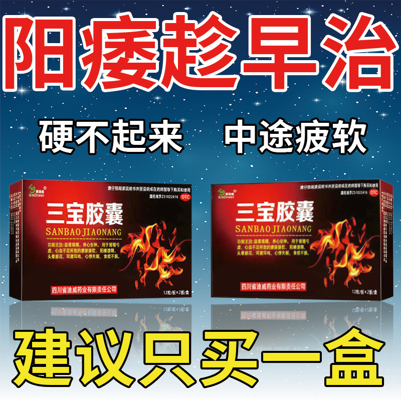 治严重阳痿药硬不起来中途疲软勃起困难用手过度不够硬三宝胶囊b视频