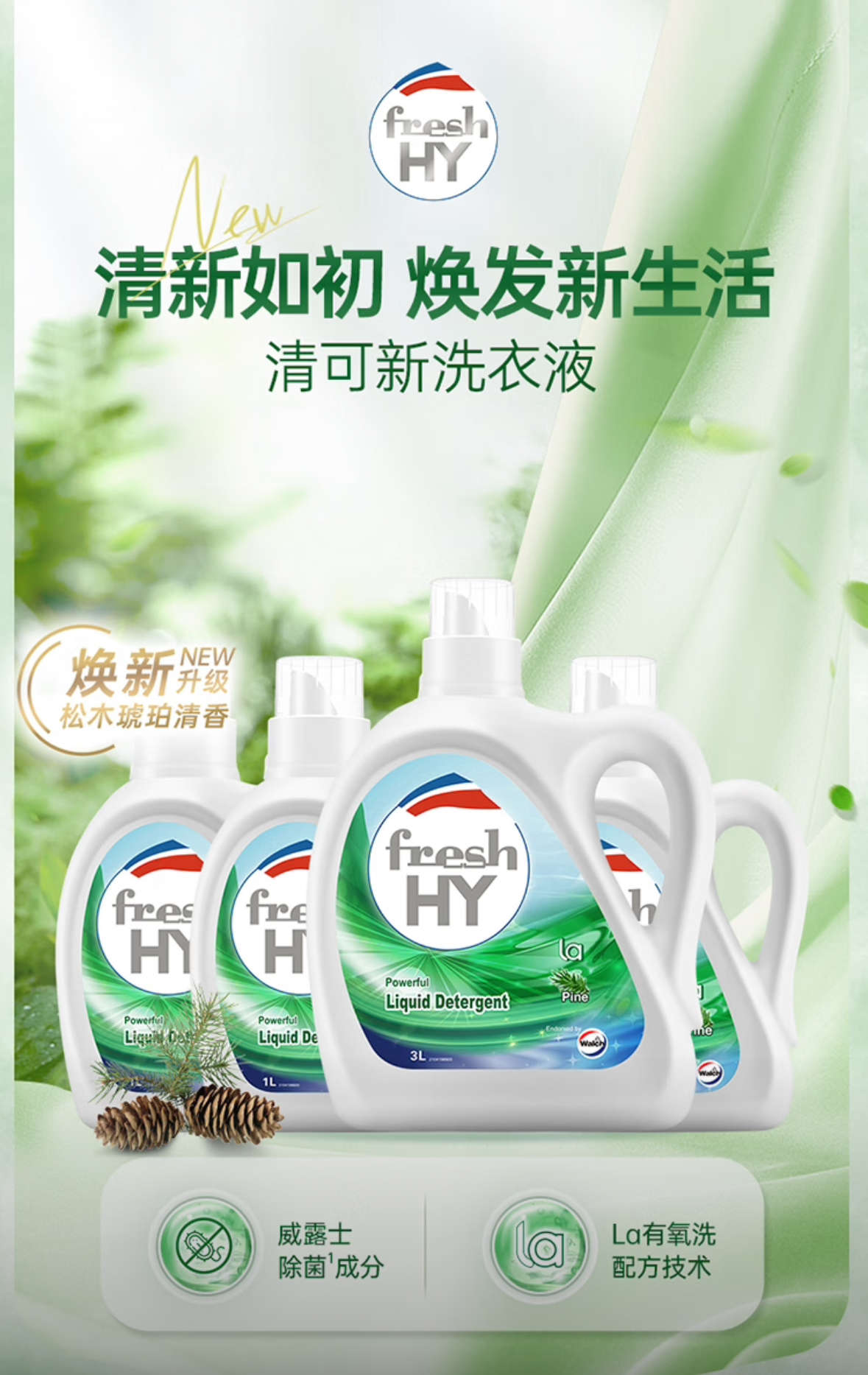 威露士 清可新洗衣液