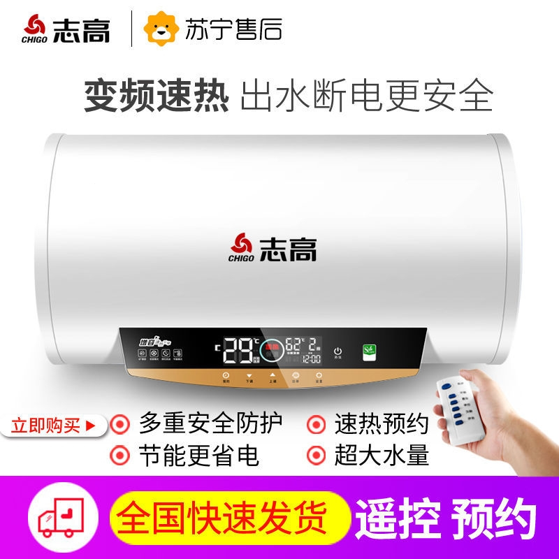 志高(CHIGO)[上门安装]扁桶电热水器家用洗澡省电储水式40/50/60/80升 50升数显款+高配巡航