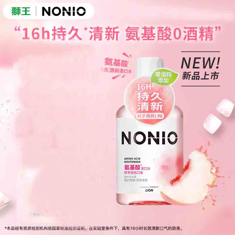 狮王450ml NONIO氨基酸漱口水(黑莓月桂叶)