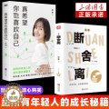 【醉染正版】全2册 断舍离+真希望你也喜欢自己 房琪新书原著正版完整版 中文断舍离智慧励志人生 写给所有年轻人的成长秘