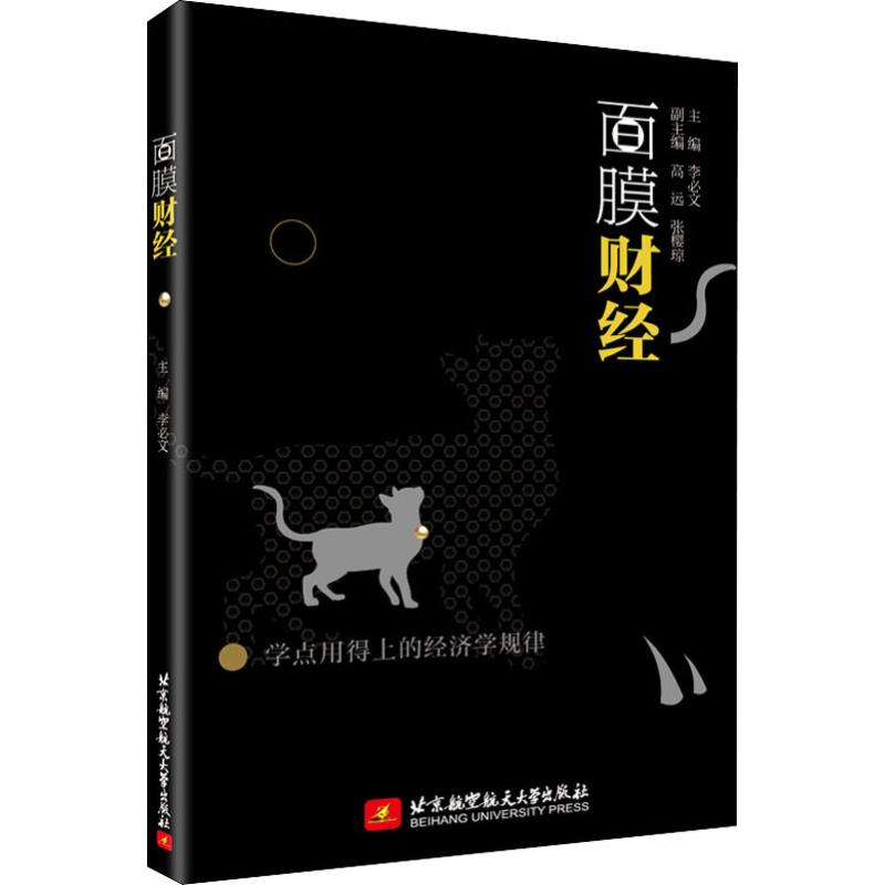 [M]面膜财经-9787512430402高清大图