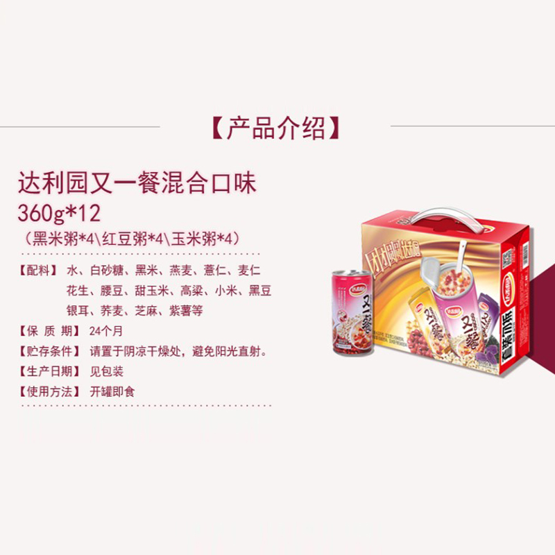 达利园又一餐八宝粥早餐粥混合装360*12罐 箱装 方便粥五谷早餐多口味休闲速食即食营养送礼佳品高清大图