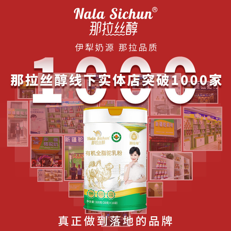 新疆那拉丝醇正宗有机全脂驼乳粉12罐纯骆驼奶粉青少年儿童宝宝婴儿婴幼儿牛奶过敏成人中老年孕妇孕期产妇哺乳期小产后驼奶粉高清大图