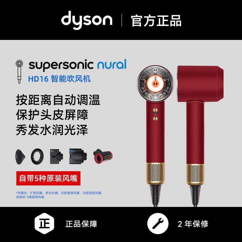 戴森(DYSON)吹风机HD16负离子护发Supersnic电吹风机家用高速电吹风机快速干发顺发不伤发大功率[鎏金红丝]