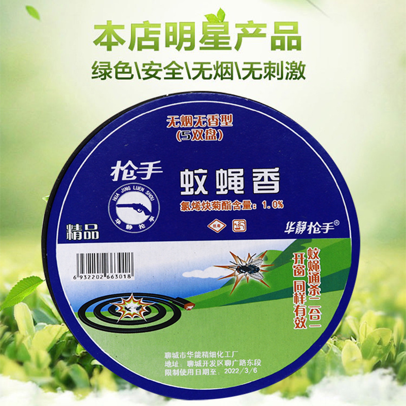 [苏宁自营]蝇香家用蝇蚊香除蝇香灭苍蝇香强力蚊蝇香王无烟蚊香盘香