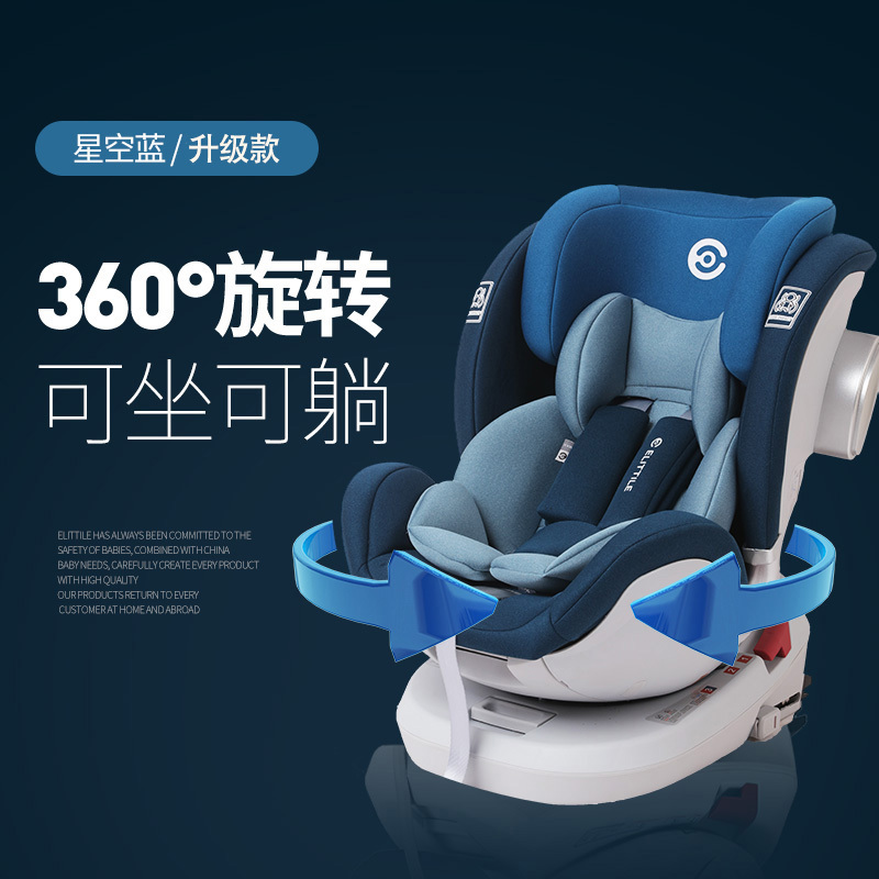elittle逸乐途儿童安全座椅0-12岁汽车用360度旋转婴儿宝宝车载安全椅