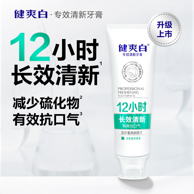 纳爱斯健爽白牙膏40g专效清新抑制口臭护理牙龈持久薄荷清新旅行装家庭装